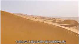 最牛的公路，修建在骆驼都要绝望的塔克拉玛干沙漠沙漠公路塔克拉玛干沙漠公路公路基建狂魔 (2)
