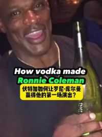 那天晚上罗尼·库尔曼喝了几杯伏特加？#罗尼库尔曼 #凯文莱弗隆 #健美经典视频