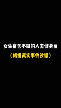  不会只有我健身房卡最后变成洗澡卡吧