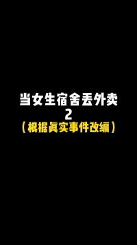 你有没有发现最近点的外卖份量特别少，那其实是因为…