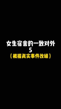  方糖这次和宿舍的大家是一条心吗？