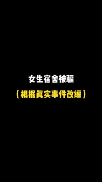 家日常生活一定要注意自己的信息安全！