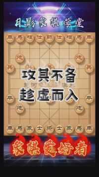 趁虚而入，精彩无比#游戏时刻 #象棋布局思路 我为 #JJ斗地主 拍摄了精彩游戏视频！跟我一起玩吧。