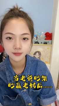 爸爸全身上下嘴巴嘴硬😂