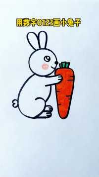 用数字0123话画小兔子，跟我学起来吧