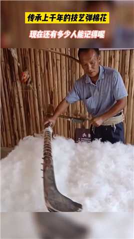 传承上千年的技艺弹棉花，现在还有多少人能记得呢