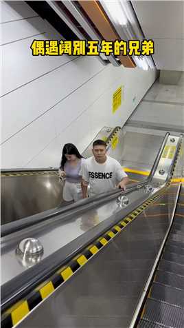 阔别五年的兄弟，刚见面竟然发生这样的事#搞笑#万万没想到