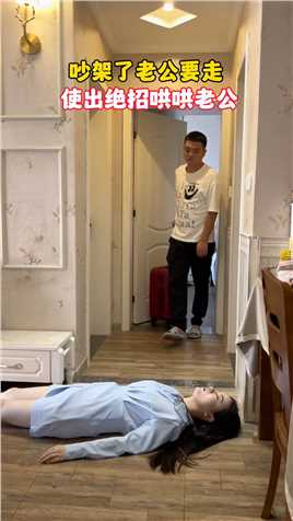  夫妻本为一体，磕绊和吵架是常有的，当另一半有什么事的时候感觉天都塌了，所有的事都不是事，一个家一条心一起努力共创美好生活#夫妻情感#婚姻#婚姻家庭