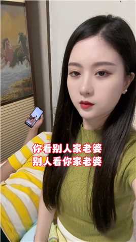 你看别人老婆，别人看你老婆，走过路过不要错过，给个面子多看几眼，我就不信没人看他老婆！ #搞笑夫妻的日常