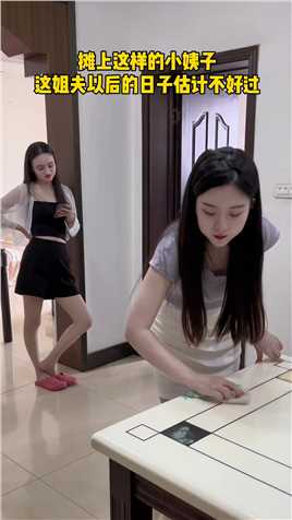 摊上这么个调皮的小姨子，这以后的日子估计不好过了！