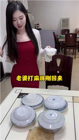 老婆天天打麻将太累了，今天整几个硬菜，给她好好补补