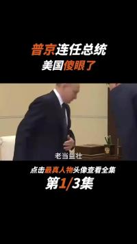 普京宣布2024年竞选总统，退休时已78岁，是俄罗斯离不开普京 (2)