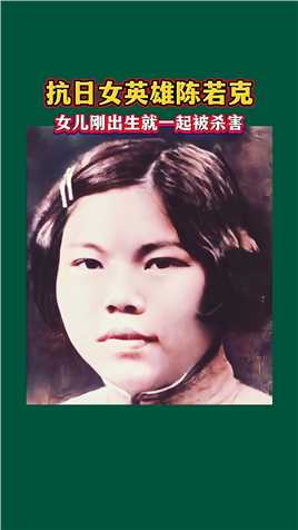 抗日英雄陈诺克，为国付出了宝贵的青春和生命。

