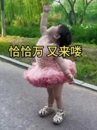 谁能拒绝一个会跳舞的小奶娃呢#萌娃 #骗你生女儿 #爱跳舞的小姑娘