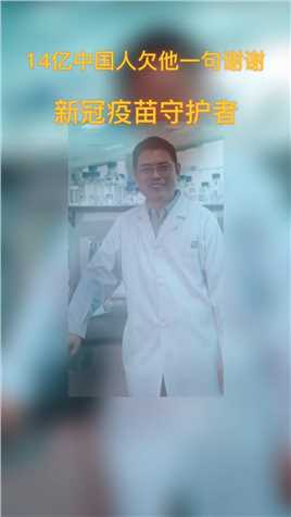 赵振东教授为了研发疫苗，连续作战200多天，不眠不休的工作，不幸逝死。人民永远记住你。#抗击疫情我们在行动#向英雄致敬一路走好#致敬疫情前线最美逆行者#抗疫必胜