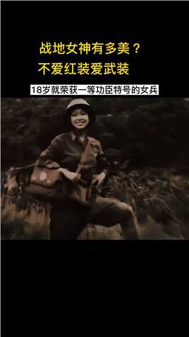钟慧玲，老山作战中唯一获一等功的女兵，被誉为战地女神，前半生戎马生涯，后半生热衷公益