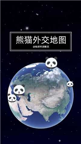 我卖萌，我吃苦，我为祖国挣航母！#熊猫#熊猫外交#自然 