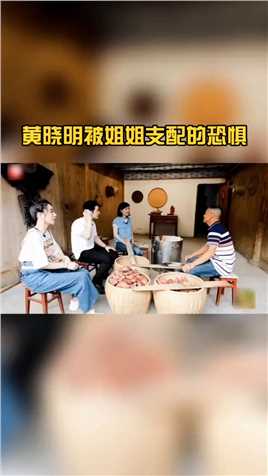 #黄晓明夹在#薇娅和#陈蓉两个姐姐之间插不上话的样子也太可怜了#搞笑视频