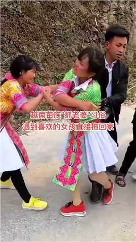 越南苗族“抓老婆”遇到喜欢的女孩直接拖回家！#越南#越南女孩