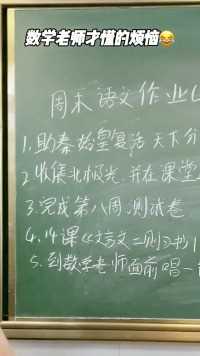 数学老师第二天布置什么作业合适？😂 