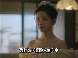 《奔跑人生》：为什么才貌双全的陈若华，最后只能嫁给不喜欢的人