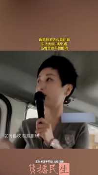 香港导游这么勇的吗，车上大谈“找小姐”，当地警察不管的吗.