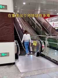 在重庆，出个地铁站有多难！全程耗时8分半钟，这是全国最深的地铁站。 