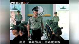 根据真实经历改编，中国特种兵用实力勇夺世界第一