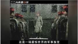 1500名日本士兵血洗东京，内阁高官被当场处决