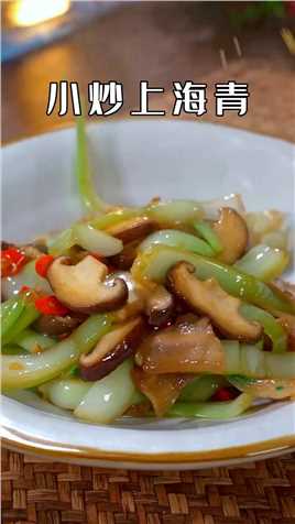 我认为这是上海青最好吃的做法了。好吃又下饭，做法简单#家庭小炒 #家常菜 