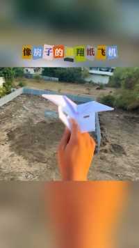 长得像房子的滑翔纸飞机，你学会了吗？