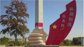 湖北省红安县高桥镇亮剑主题广场，将家国情怀融入奋斗历程