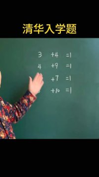 数学 #真题讲解 #小学课程