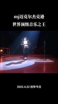 世界顶级音乐之王，MJ Michael Jackson