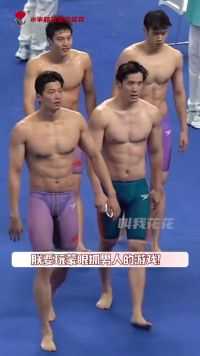 “这么美好的身体！何不与我们同修，永享极乐～～～”#中国游泳队 #汪顺 #张翼祥 #身材 #亚运会