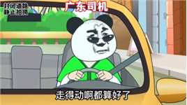 当广西人在广东打车(原声,粤知一二,),搞笑,专治不开心,看一遍笑一遍