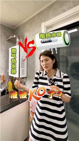 燃气热水器vs电热水器！谁被ko了？