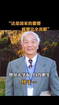 他是两弹一星功勋奖章获得者，中国科学院院士—王希季！国之栋梁致敬