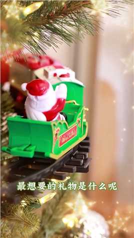 最后俩娃看到火车开动的瞬间好惊喜！圣诞氛围拉满！