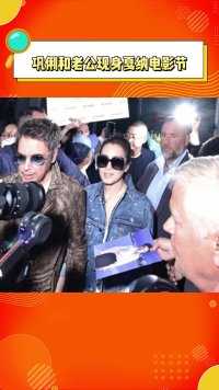 #巩俐与丈夫让-米歇尔·雅尔携手到达尼斯机场，将亮相本届戛纳电影节，这是57岁的状态？