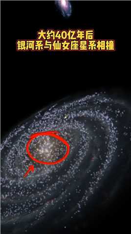  银河系和仙女座星系会在大约30亿到40亿年内发生碰撞