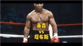 （上）#拳击#泰森 泰森首次出国征战日本，两个回合KO前WBA拳王塔布斯，成功卫冕3条拳王金腰带！