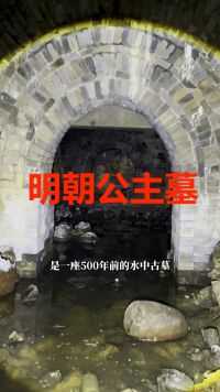 江苏南京新发现500年的公主墓！规模庞大，没有人知道。