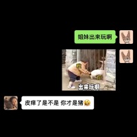 姐妹，出来玩呀~~#取图看主页置顶视频 #表情包 #搞笑表情包 