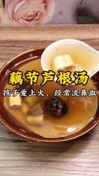 你家孩子是不是容易流鼻血，爱上火，这个汤收藏好了，清热降燥