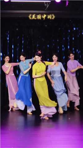 大家好，我们是不齐女团#美丽中国#翻跳 #零基础学舞蹈