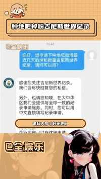 种地吧掉粉吉尼斯世界纪录,踢到禾伙人算是他们踢到铁板了