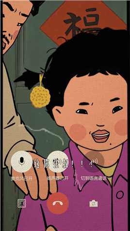 小孩过个年也不容易