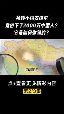 袖珍小国安道尔，竟挤下了2000万中国人？它是如何做到的？地理知识科普知识安道尔文化旅游 (2)