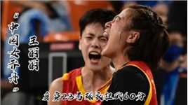 身穿23号球衣的中国女乔丹-王丽丽，在决赛狂砍60分13个篮板7个助攻